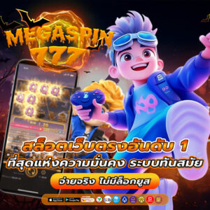 สล็อตเว็บตรงอันดับ 1