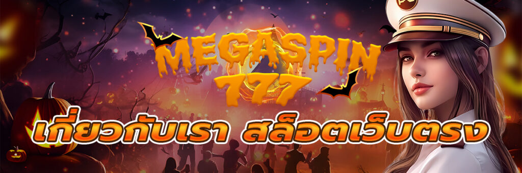 เกี่ยวกับเรา