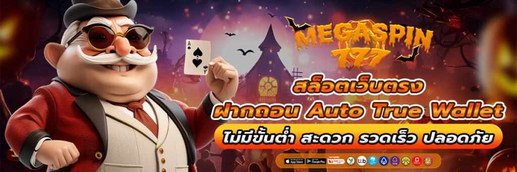 สล็อตเว็บตรง