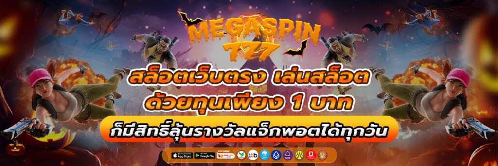 สล็อตเว็บตรง