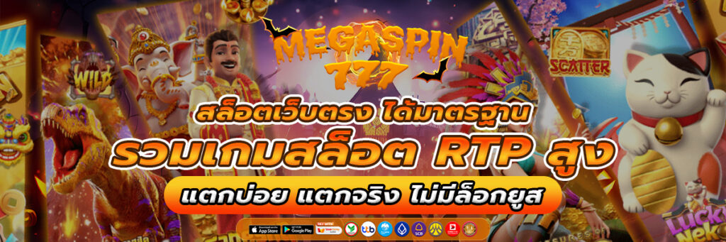 สล็อตเว็บตรง