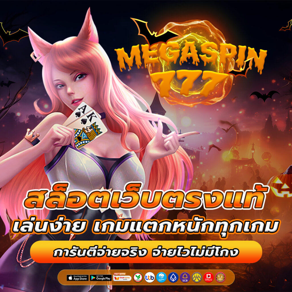 สล็อตเว็บตรงแท้